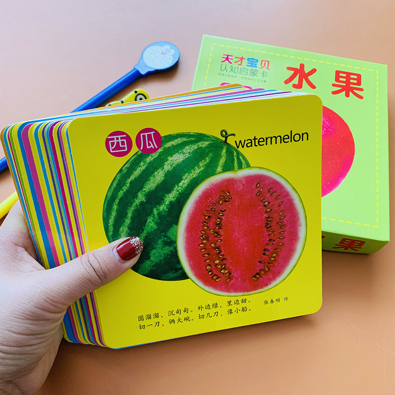 宝宝看图认水果卡片带儿歌童谣1-2-3-4岁婴幼儿早教认知卡片14*14
