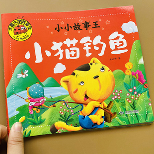 大图大字绘本故事小猫钓鱼桃太郎咕咚来了儿童睡前童话寓言故事书幼儿园3-5-6岁中班大班宝宝亲子早教启蒙儿童小故事大道理图画书