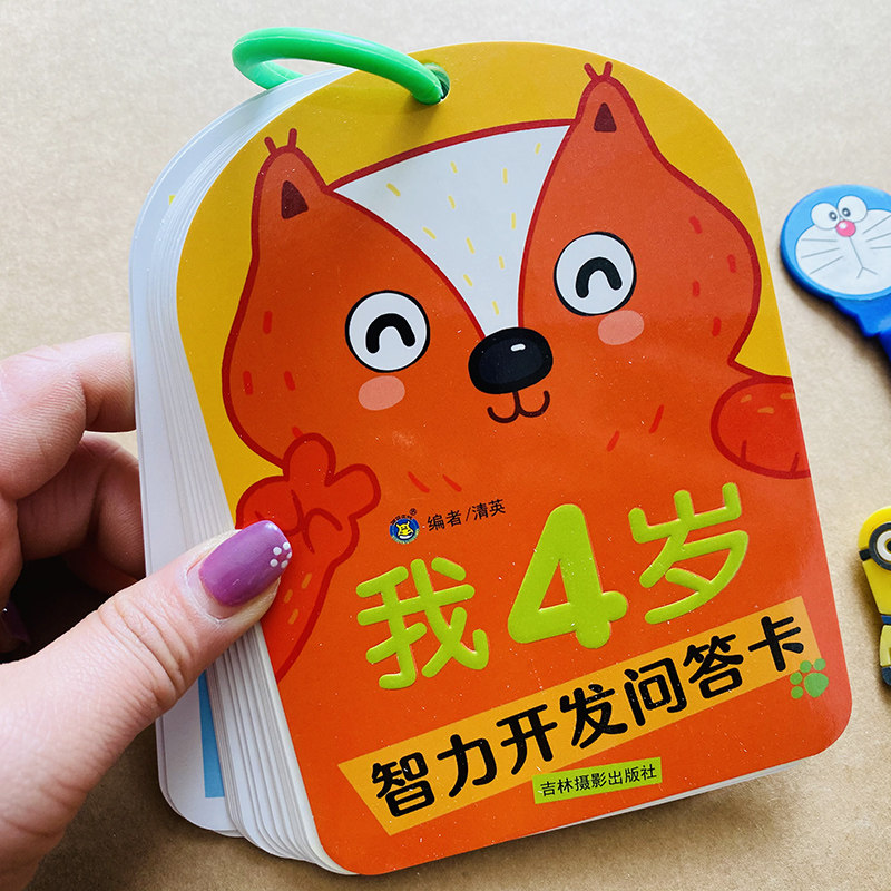 4岁宝宝智力开发问答卡益智启蒙卡片宝宝智力问答一问一答亲子益智游戏认知问答数学思维训练 幼儿启蒙漫画观察专注力早教卡
