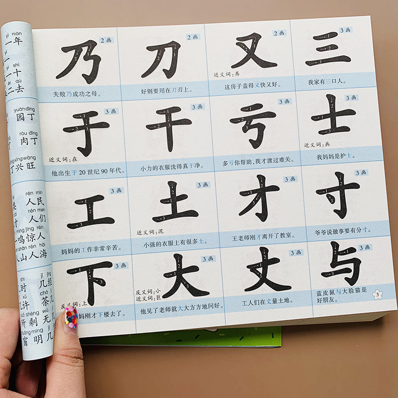 学前认写1500字带笔画笔顺学龄前3-6岁儿童认字写字生字组词语成语幼