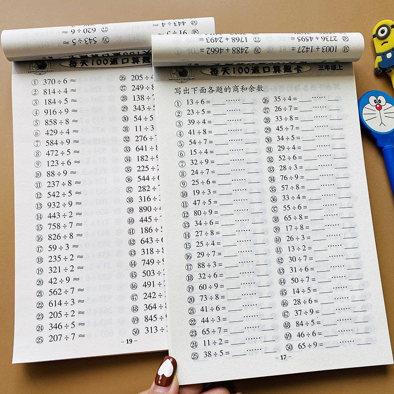 三年级口算题卡上下册全套2本人教版数学计算加减乘除口算练习题小学