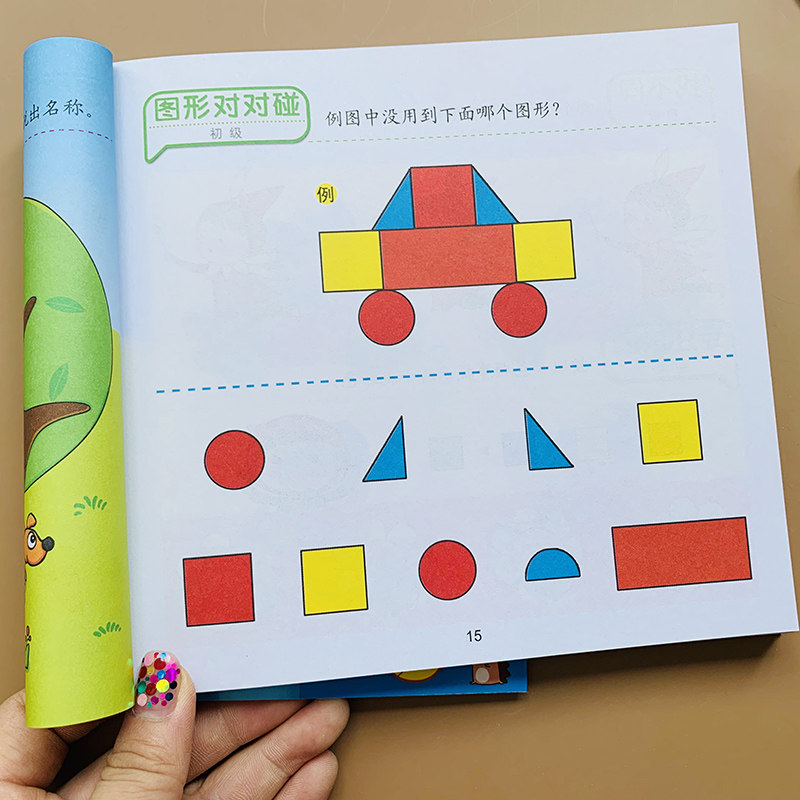 开发智力测试题宝宝专注力记忆力观察力找不同迷宫图形认知学前益智书