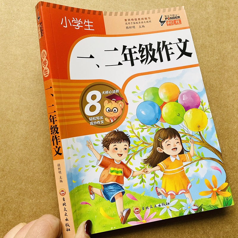 小学生一二年级作文书黄冈作文小学生...