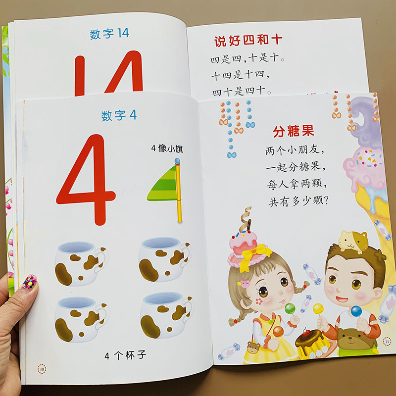 宝宝认数字0-10到20数字启蒙2本3-5-6岁宝宝看图数数读儿歌顺口溜学