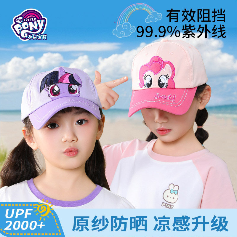 小马宝莉儿童帽子女孩秋季棒球帽2025新款春秋遮阳防晒鸭舌帽女童,童装/婴儿装/亲子装,帽子,淘宝优惠券,粉丝福利购,淘宝优惠卷
