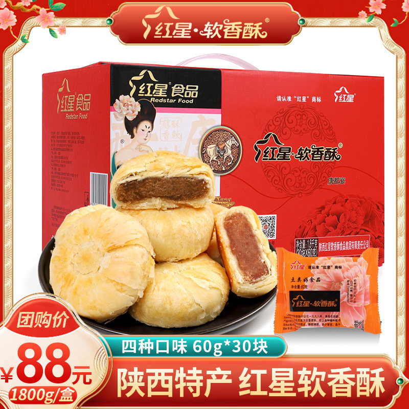 红星软香酥都韵1800g/30枚陕西特产中秋糕点酥皮点心传统年货礼盒