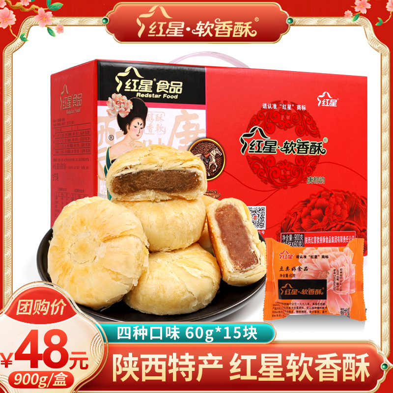 陕西红星软香酥唐都韵900g/15枚苏式酥皮糕点心中秋礼盒送礼团购