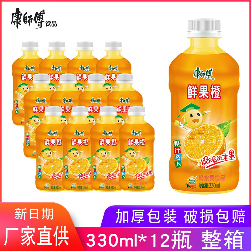 康师傅迷你小瓶装饮品鲜果橙