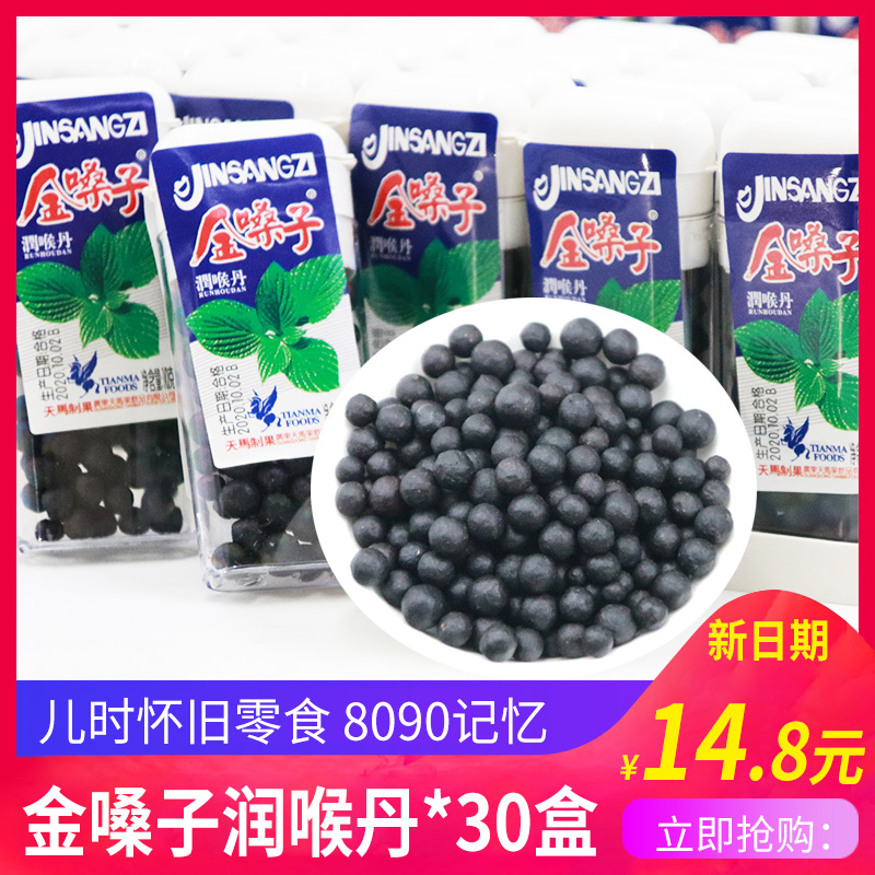 金嗓子润喉丹8g*30瓶陈皮丹罗汉丹华华丹老鼠屎果丹中华丹糖零食