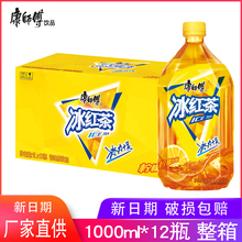 康师傅冰红茶柠檬味1000ml*12瓶整箱饮料批发餐饮清凉果汁饮品1升