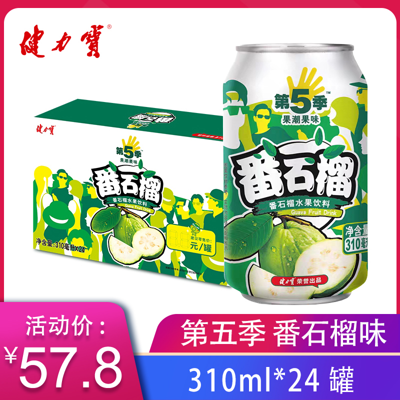 健力宝第五季番石榴310ml*24罐