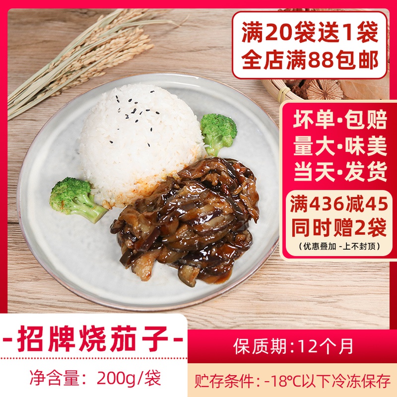 麦稻纪事招牌烧茄子220g20袋料理包商用冷冻速食盖浇饭外卖方便菜