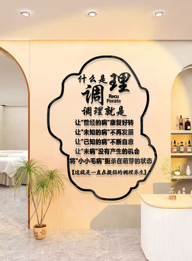 中医养生理疗中心网红墙面装饰美容美发房布局足浴店3D立体文字墙