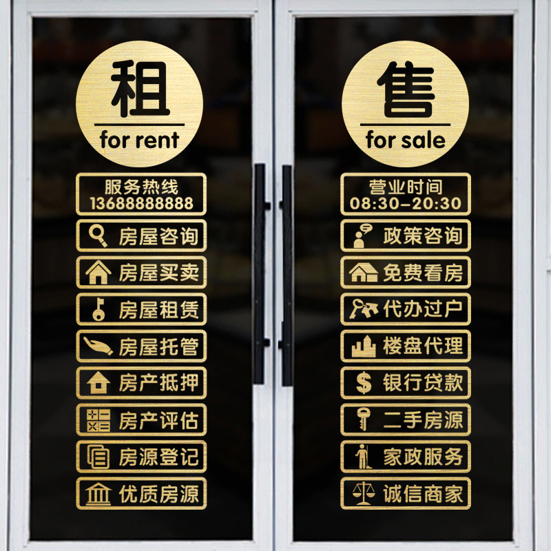 房产中介玻璃门贴纸租售二手房源家政服务橱窗装饰贴画广告字墙贴