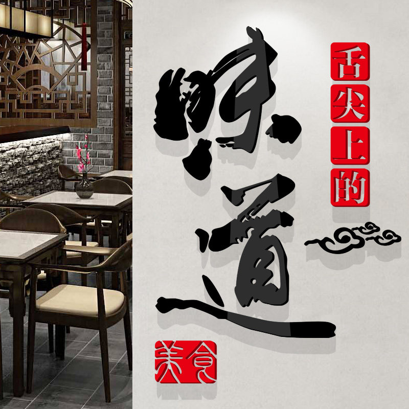 网红烤肉饭店墙面装饰味道文字墙贴3d立体火锅烧烤店创意墙壁贴画