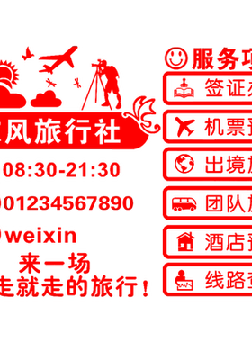 玻璃门民宿橱窗团队旅游公司贴纸