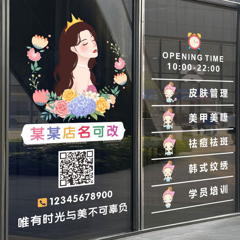 美容院店名玻璃门上贴纸美甲美睫纹绣项目内容定制橱窗装饰广告字