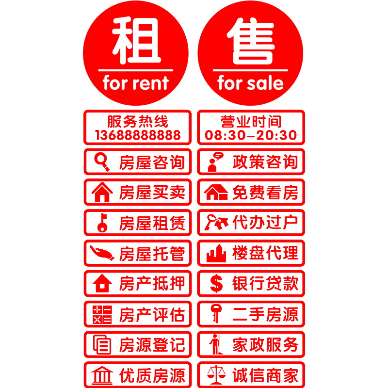 房产中介玻璃门贴纸租售二手房源家政服务橱窗装饰贴画广告字墙贴