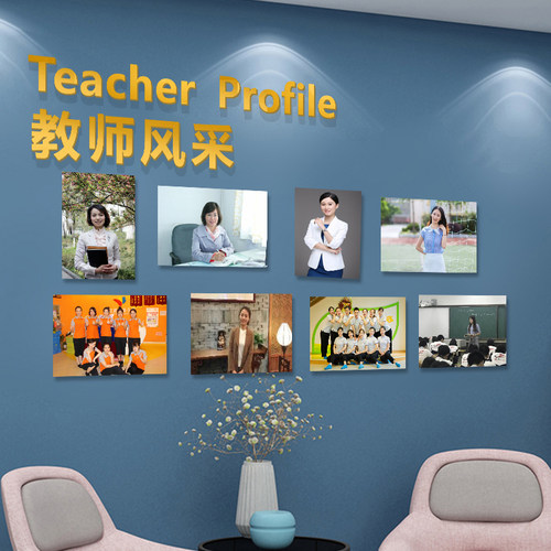 教师风采学校文化墙展示文字定制