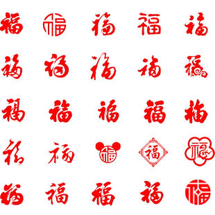 福字亚克力3D水晶立体墙壁卧室床头家居柜子喜庆新年装饰墙贴