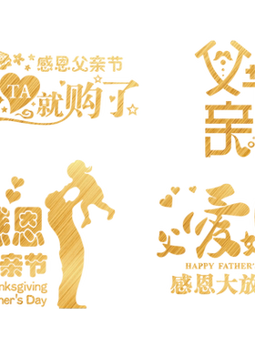 感恩父亲节玻璃门橱窗装饰墙贴纸