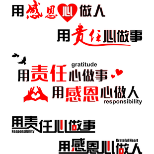 感恩责任心标语励志墙贴企业文化公司办公室正能量贴纸背景墙装饰