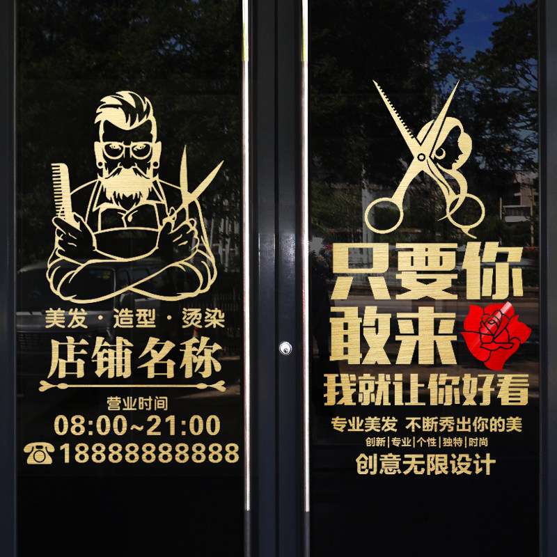 个性文字理发美发店玻璃门贴纸创意发型师可移除营业时间发廊装饰