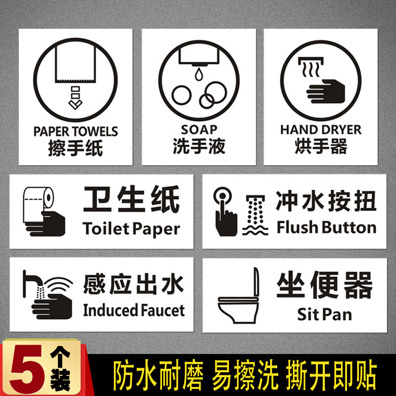冲水按钮擦手纸洗手液干手器标志卫生间厕所洗手间提示标识墙贴纸