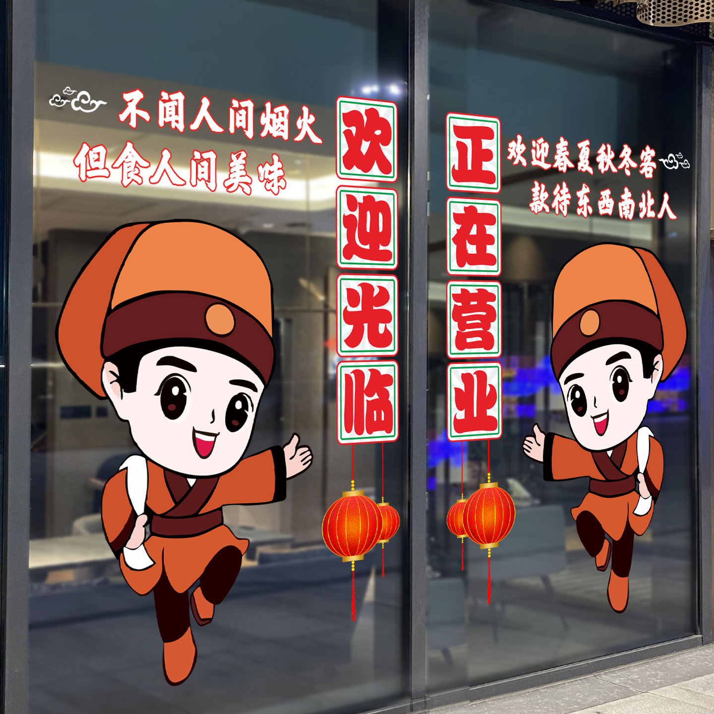 小二欢迎光临饭店餐饮玻璃门贴纸