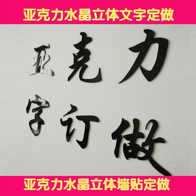 亚克力立体教室背景墙贴纸定制