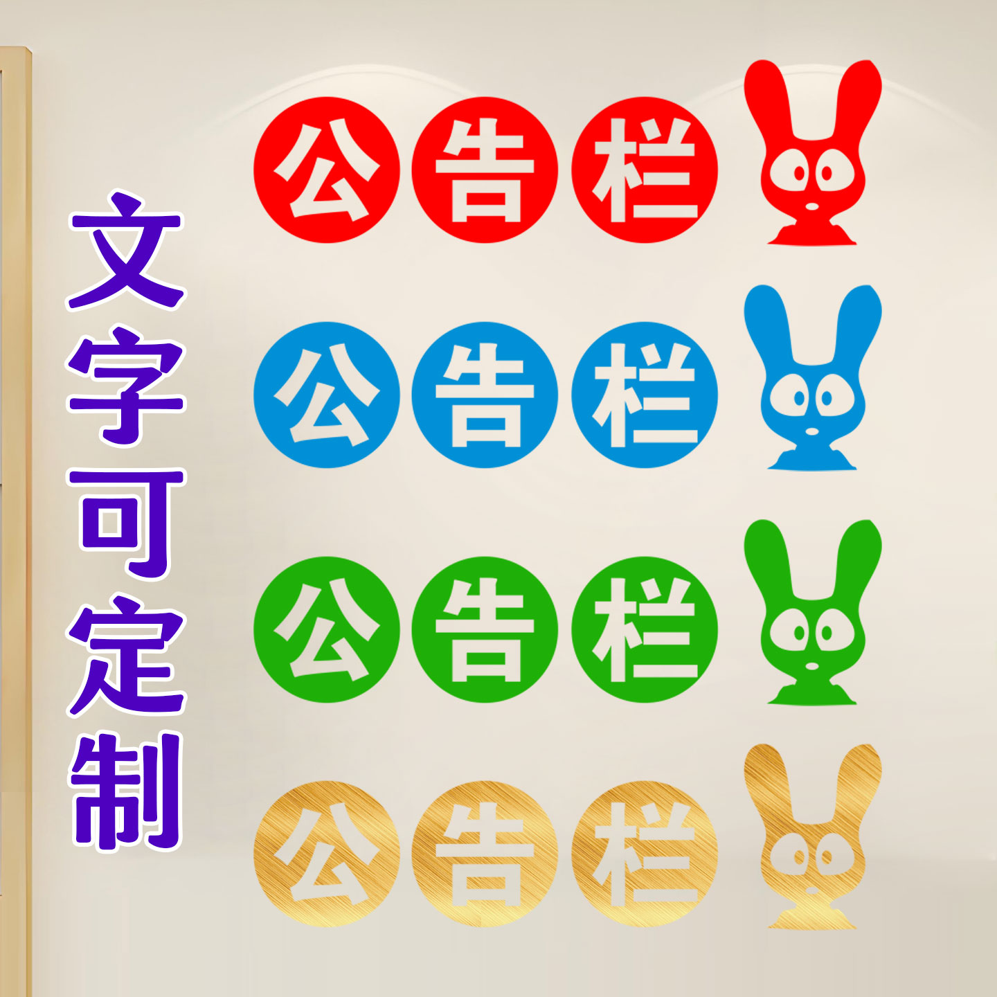 公司文化墙办公室公告公示栏贴纸图片