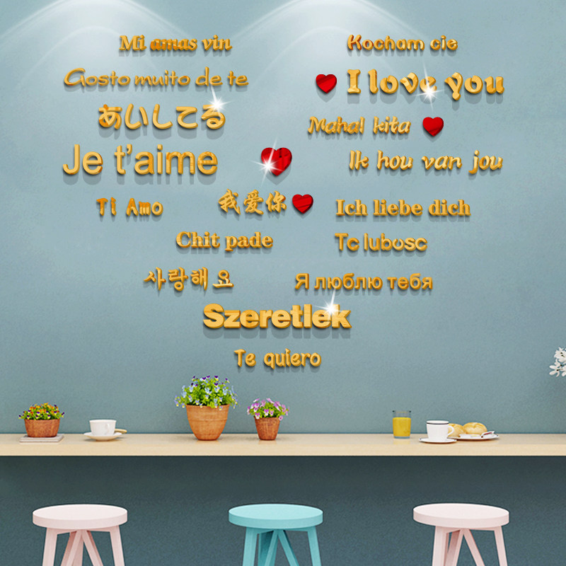 我爱你ins风3d立体墙贴纸婚房间网红装饰床头温馨浪漫奶茶店布置