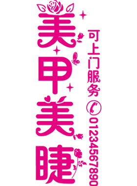 美甲美睫纹绣美容店铺可招收学员