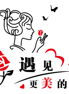 遇见最美甲化妆品亚克力立体墙贴