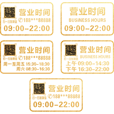 营业时间正在营业店铺玻璃门贴纸