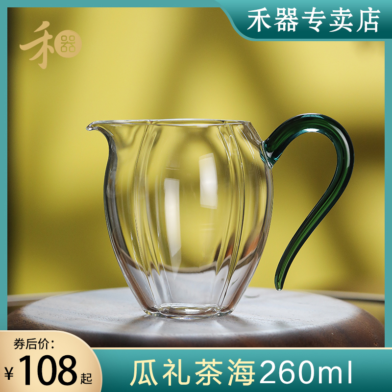 禾器新款公道杯瓜礼茶海高硼硅玻璃公杯和器高档茶具分茶器