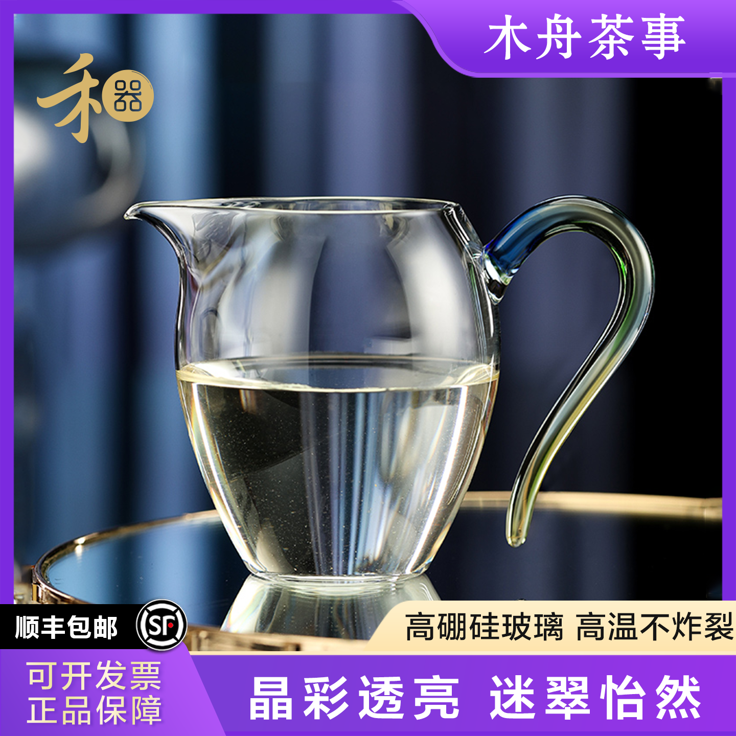 禾器高端精致公道杯高硼硅玻璃茶水新款迷翠茶海和器分茶器茶具,餐饮具,公道杯,淘宝优惠券,粉丝福利购,淘宝优惠卷