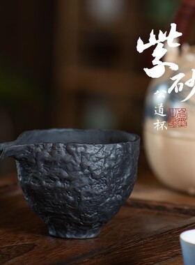 岩墨山房黑色公道杯纯手工160ml 小容量茶水分离匀杯分茶器茶具