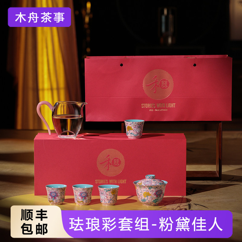禾器新款整套茶具套装珐琅彩缠枝莲套组粉黛佳人玻璃公道杯三件套