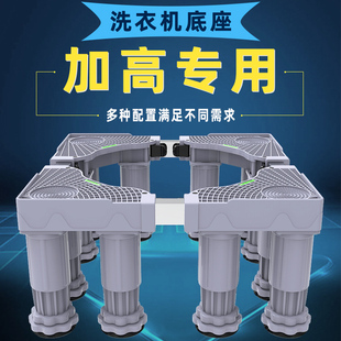 洗衣机底座冰箱脚架垫子托架全自动滚筒脚垫防滑防震垫高支架移动