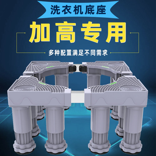 加高滚筒移动万向轮洗衣机底座