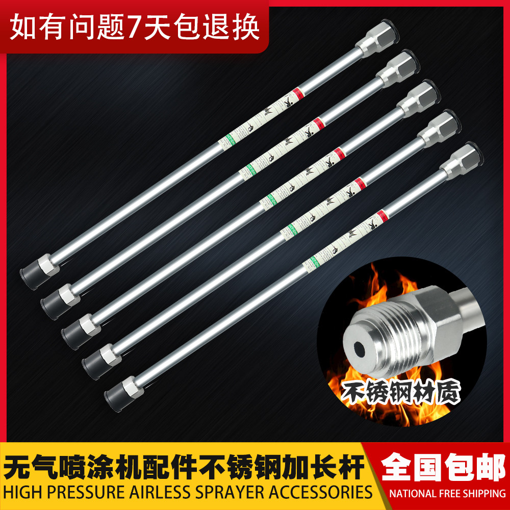 油漆涂料乳胶漆无气喷涂机配件不锈钢加长杆喷漆机喷枪连接延长杆