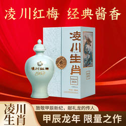 道光廿五53度凌川生肖白酒500ML单瓶整箱固态发酵粮食酒龙年限定