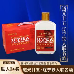 道光廿五辽宁铁人联名酒52度白酒礼盒整箱固态发酵粮食酒送礼自留