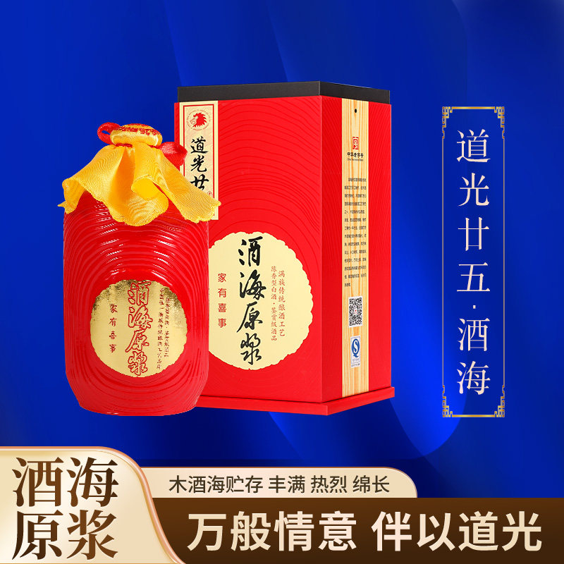 道光廿五酒海原浆家有喜事白酒礼盒475ML固态发酵粮食酒送礼自留