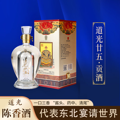 道光廿五贡酒发酵粮食酒