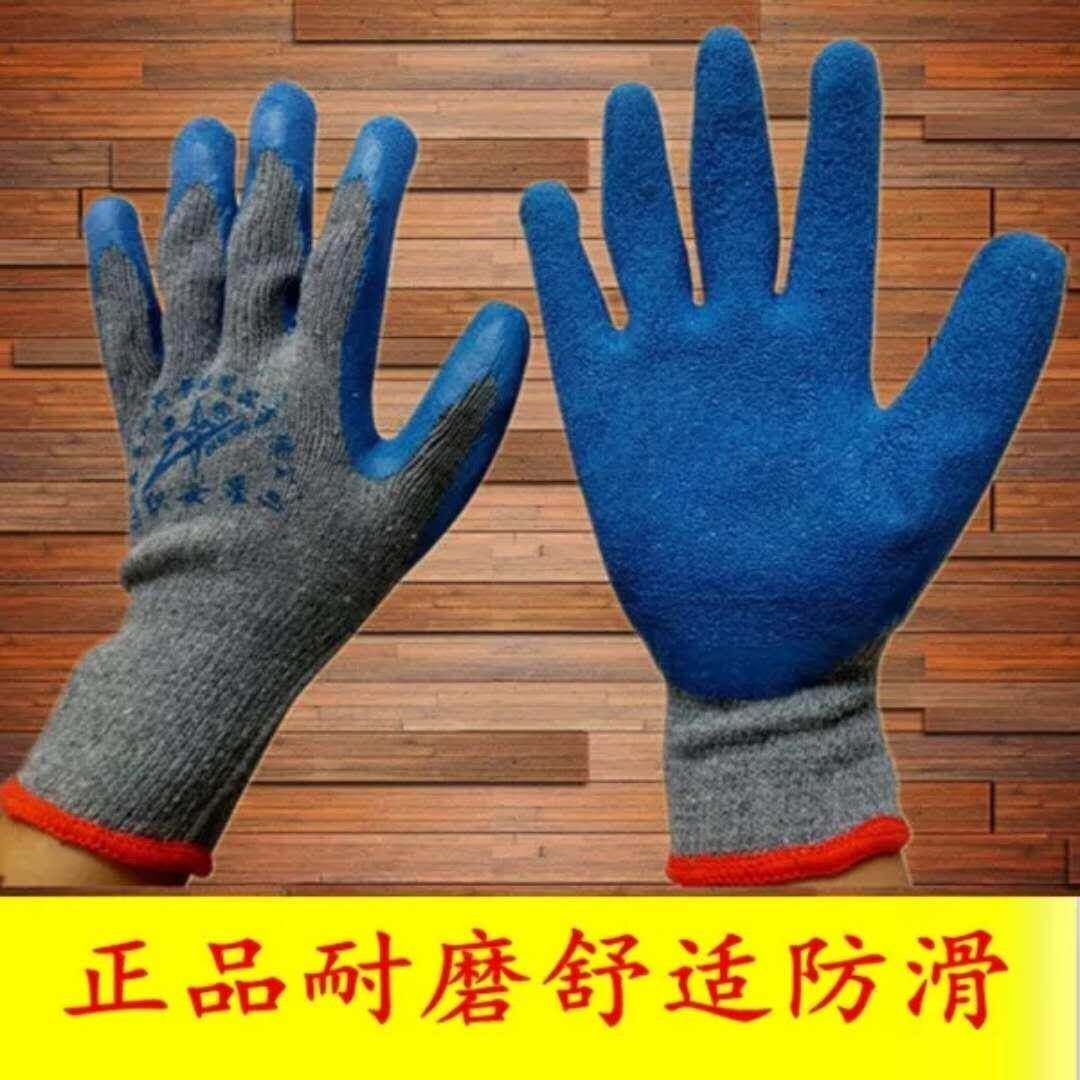 牛郎星织女星劳保手套工地胶片浸胶涂胶加厚皱纹防滑耐磨胶皮.