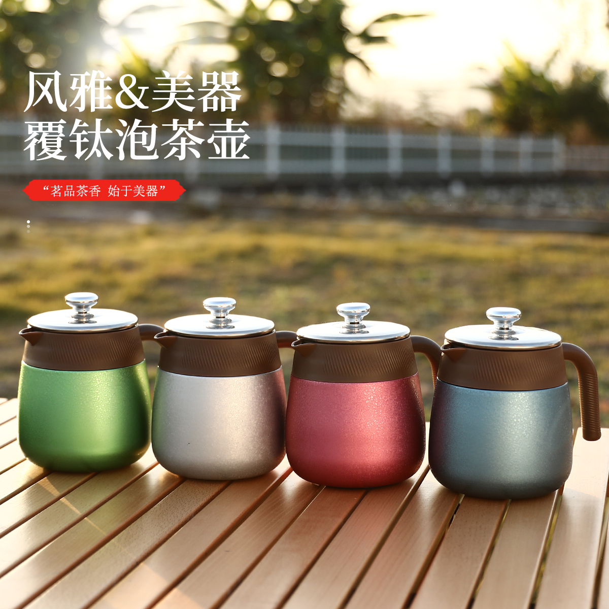 2025新款带手柄覆钛焖茶壶