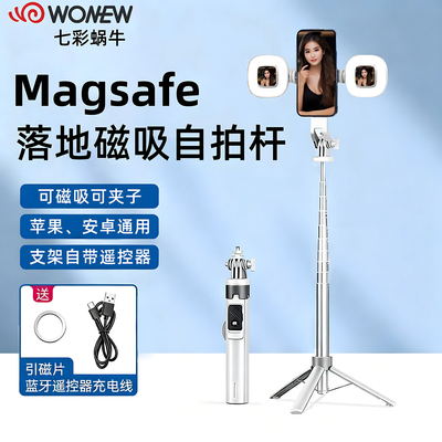 wonewmagsafe磁吸自拍杆手机