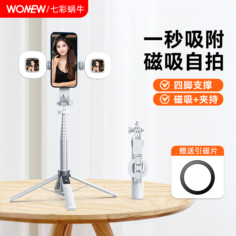 wonew磁吸手机自拍杆四脚架